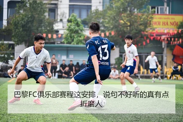 ba-li-ju-le-bu-sai-cheng-zhe-an-pai-shuo-ju-bu-hao-ting-de-zhen-you-dian-zhe-mo-ren-1-390.jpg