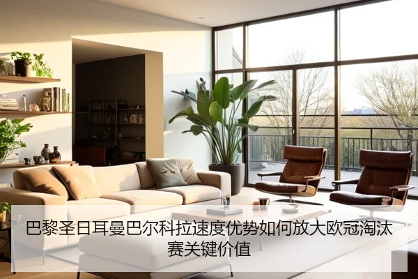 ba-li-sheng-ri-er-man-ba-er-ke-la-su-du-you-shi-ru-he-fang-da-ou-guan-tao-tai-sai-guan-jian-jia-zhi-2-578.jpg